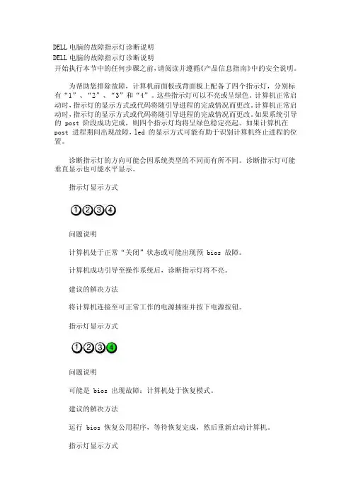 戴尔电脑指示灯说明