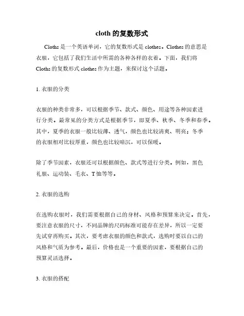 cloth的复数形式