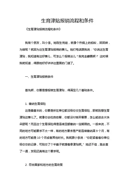 生育津贴报销流程和条件