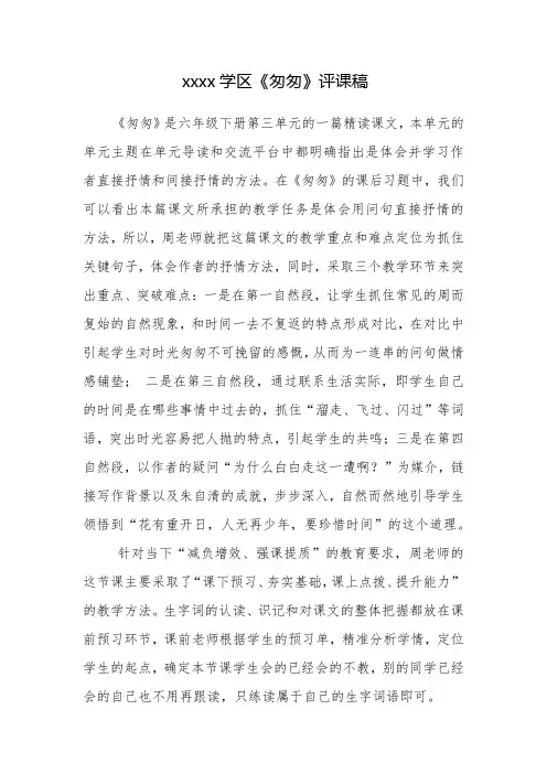 《匆匆》评课稿