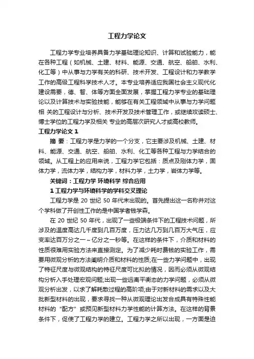 工程力学论文