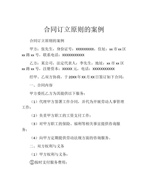 合同订立原则的案例