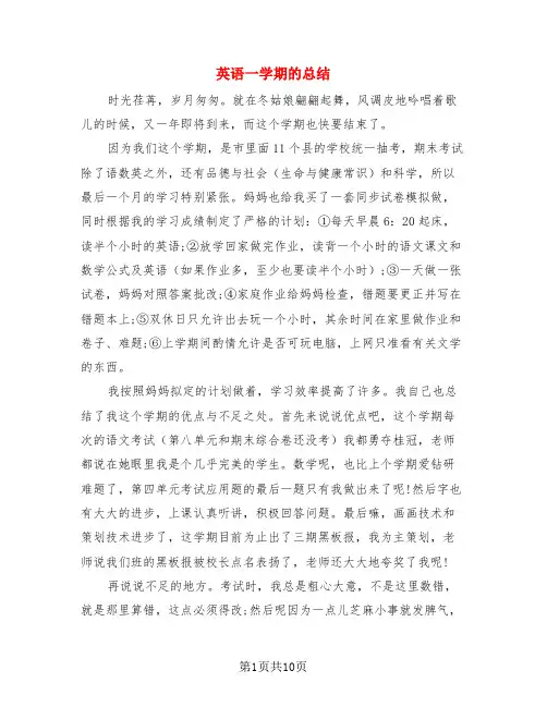 英语一学期的总结(4篇)