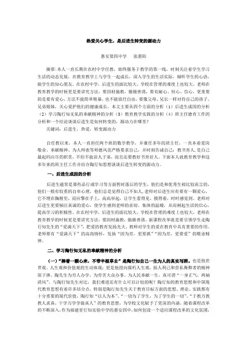 热爱关心学生,是后进生转变的源动力