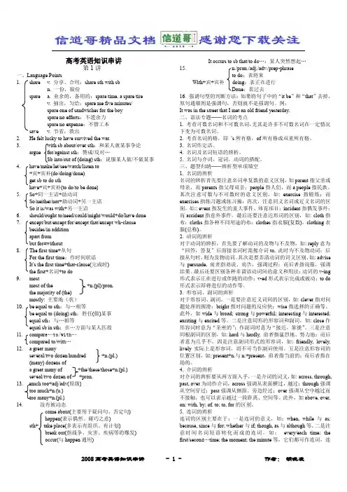 高考英语知识串讲