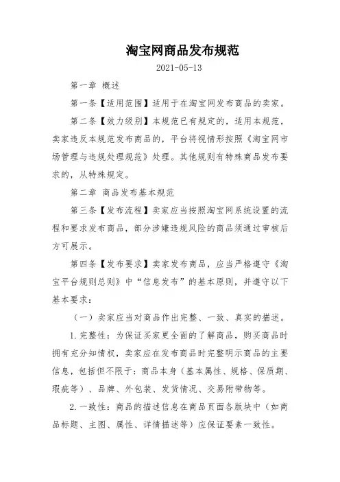 在淘宝发布商品应该注意哪些方面？《淘宝网商品发布规范》