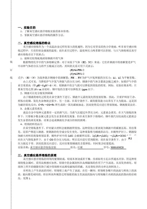真空感应悬浮熔炼实验
