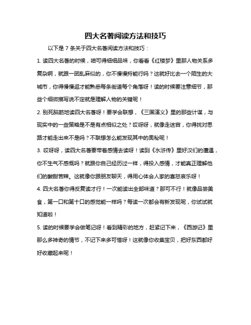 四大名著阅读方法和技巧