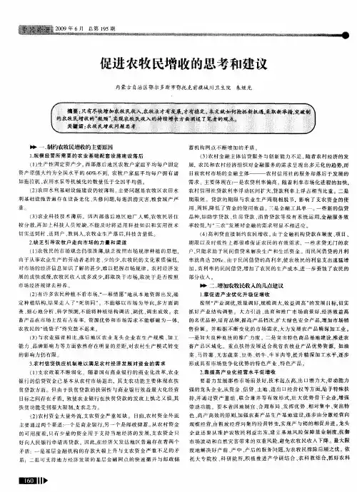 促进农牧民增收的思考和建议