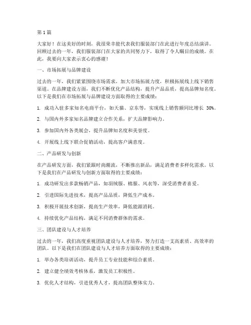 服装年度总结演讲稿(3篇)