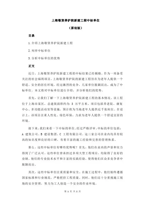 上海敬贤养护院新建工程中标单位