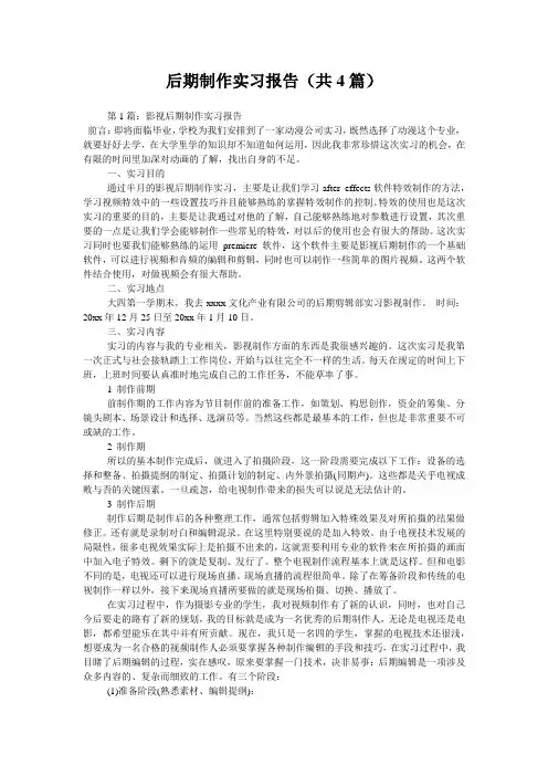后期制作实习报告(共4篇) 