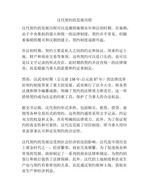 汉代契约的发展历程