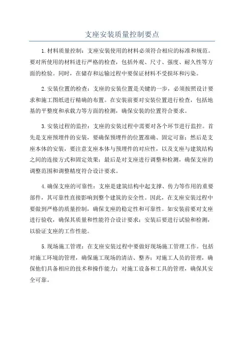 支座安装质量控制要点