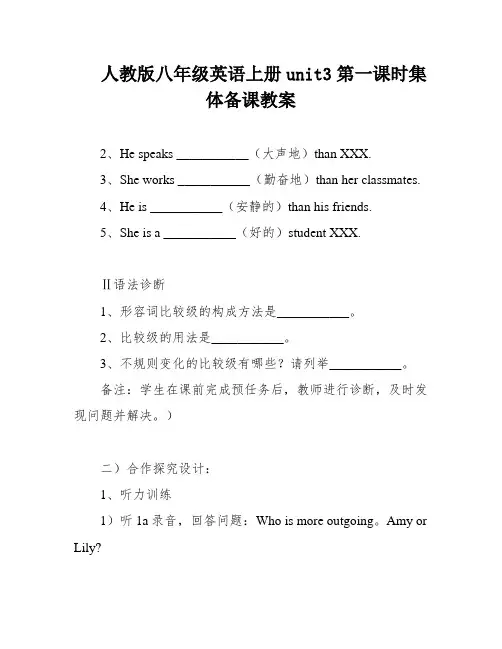 人教版八年级英语上册unit3第一课时集体备课教案