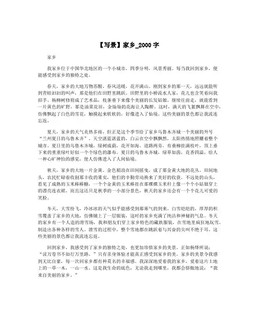 【写景】家乡_2000字