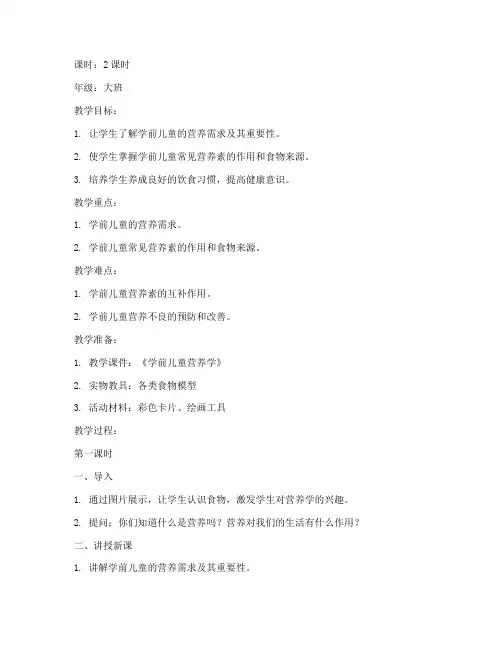 学前营养学教案模板范文