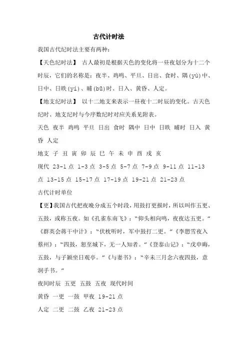 古代计时法