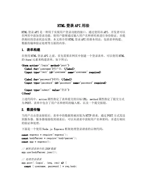 html登录api用法