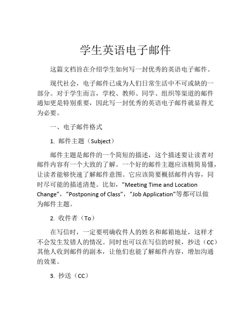 学生英语电子邮件