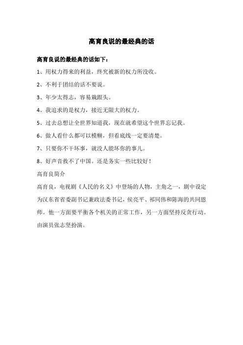 高育良说的最经典的话
