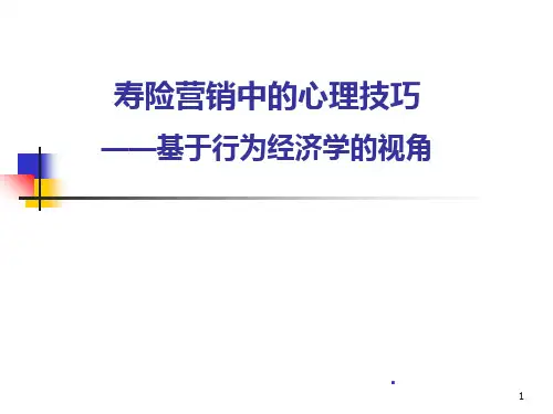 营销心理学PPT课件