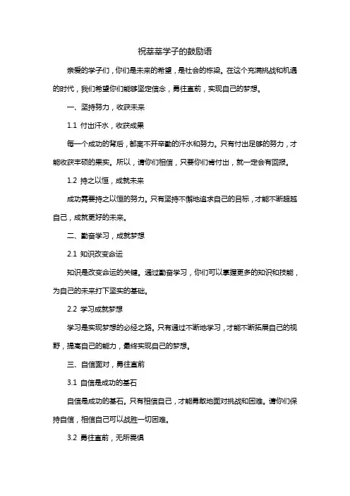 祝莘莘学子的鼓励语