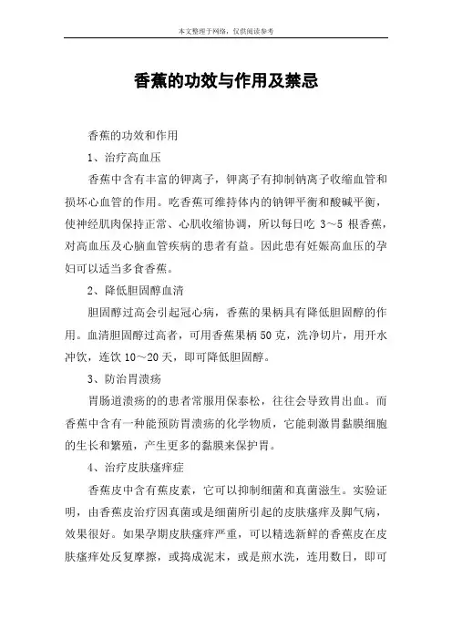 香蕉的功效与作用及禁忌