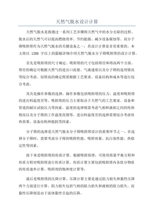 天然气脱水设计计算