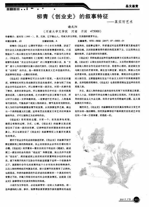 柳青《创业史》的叙事特征——真实而艺术