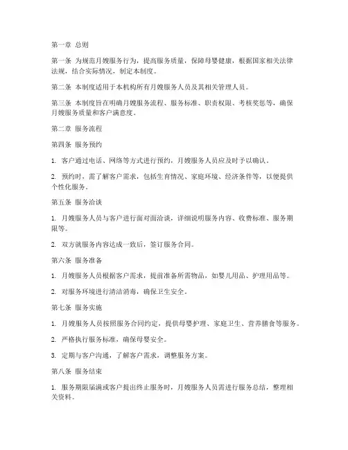 月嫂日常业务管理制度