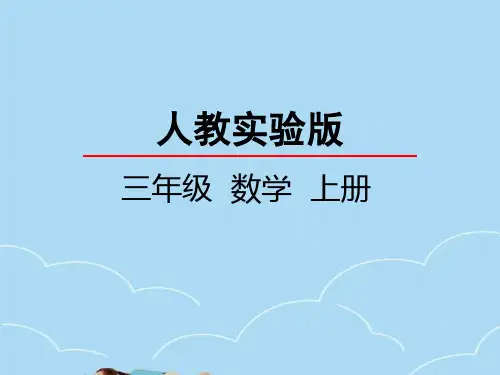 人教版三年级上册数学吨的认识课件