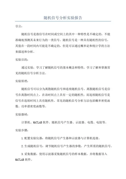 随机信号分析实验报告