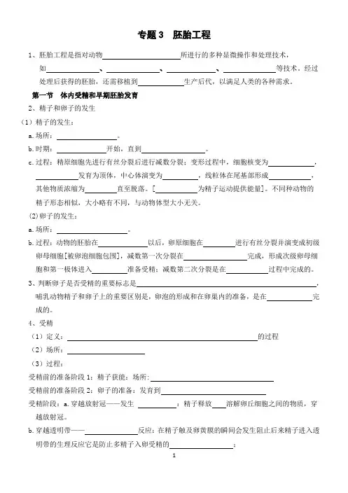 专题3胚胎工程