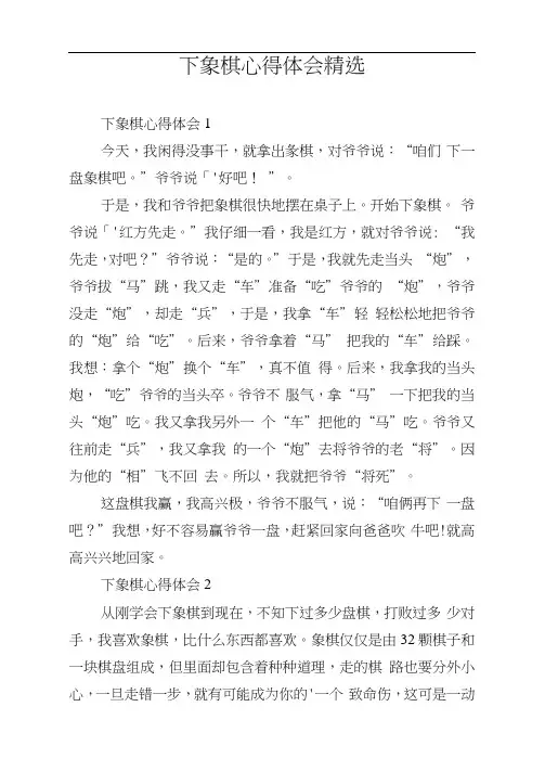 下象棋心得体会