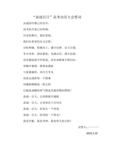 百日誓师誓词