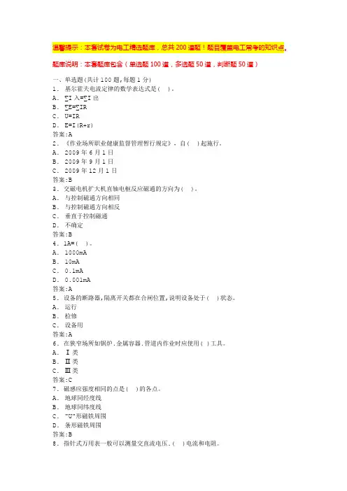 电工考试题库(易错题带答案)