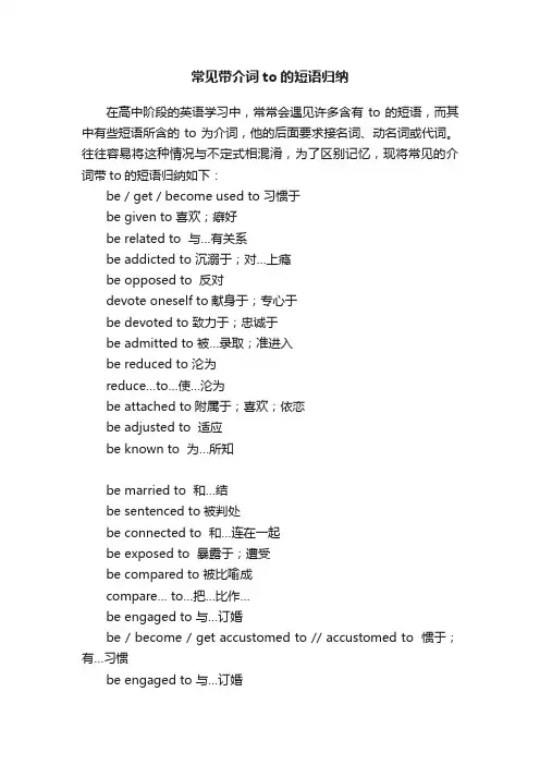 常见带介词to的短语归纳