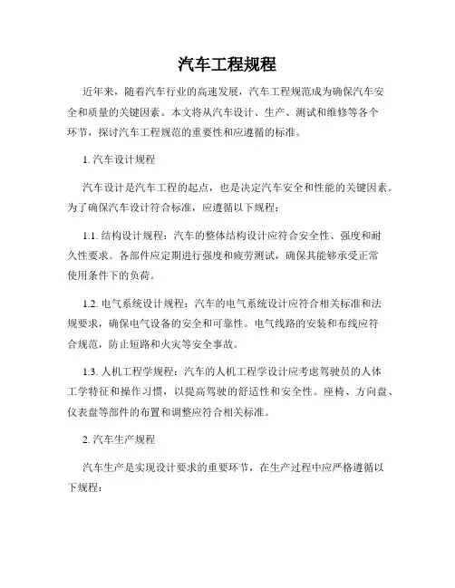 汽车工程规程