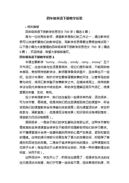 四年级英语下册教学反思