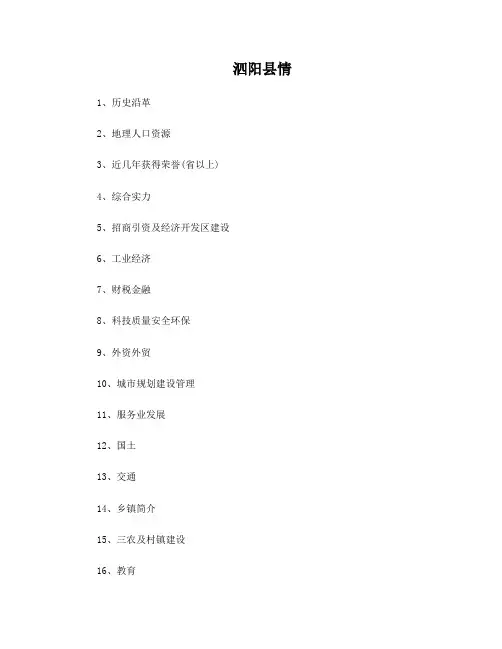 泗阳县基本情况
