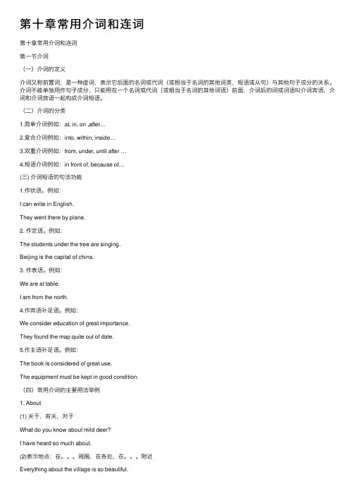 第十章常用介词和连词