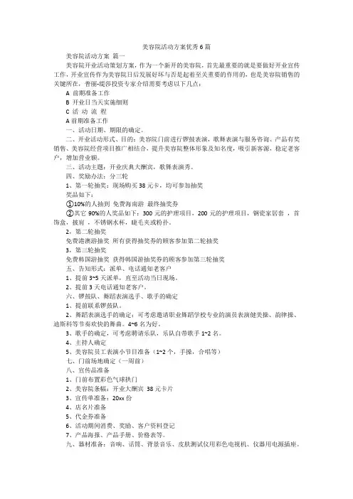 美容院活动方案优秀6篇
