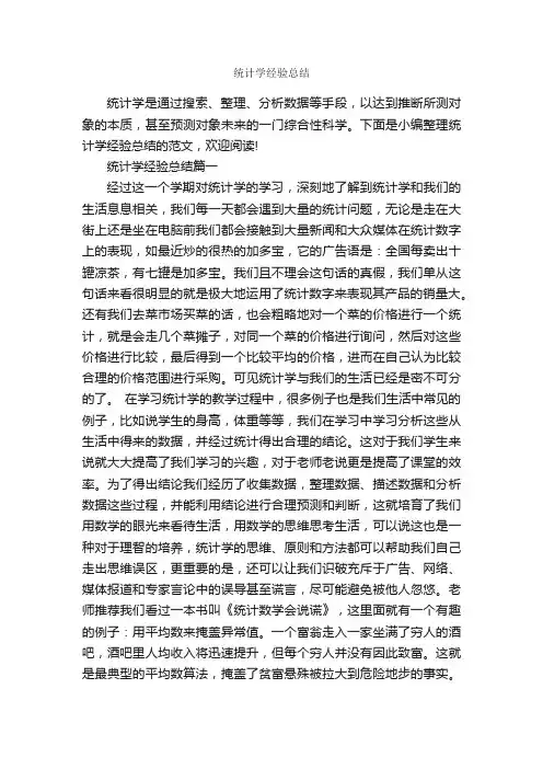 统计学经验总结_经验交流_