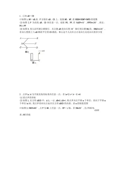 七年级下册数学动点问题压轴题