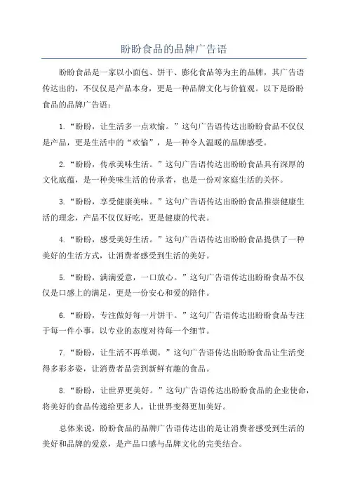 盼盼食品的品牌广告语