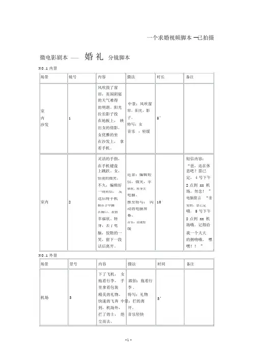 视频分镜头脚本《婚礼》【精】.doc