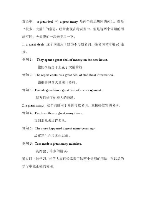 英语 a great deal 和 a great many 的区别