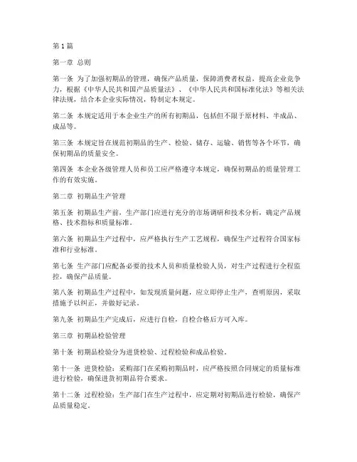 初期品管理规定(3篇)