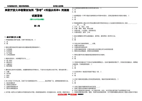 国家开放大学智慧树知到“形考”《环境水利学》网课测试题答案2